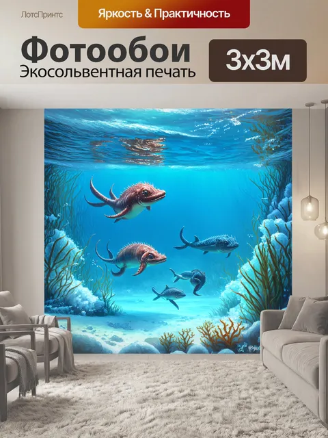 Фотообои глубокая подводная сцена с фантастическими существами