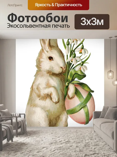 Фотообои Пасхальный винтажный ретро клипарт