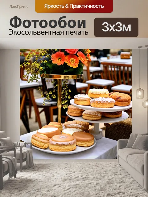 Фотообои с атмосферой кофеен парижа, обрамленных булочками и свежими цветами