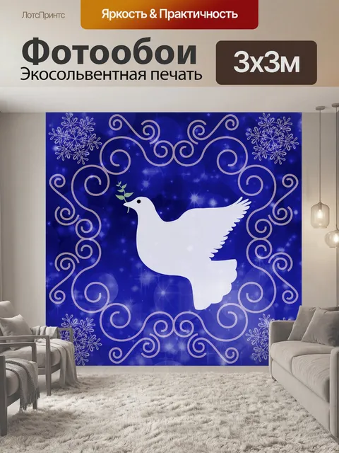 Фотообои Голубь Мира Рождественский Дизайн
