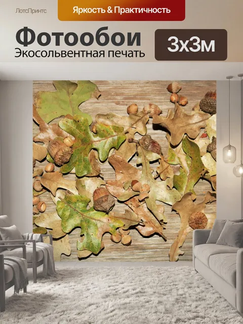 Фотообои Желуди и дубовые листья на дереве