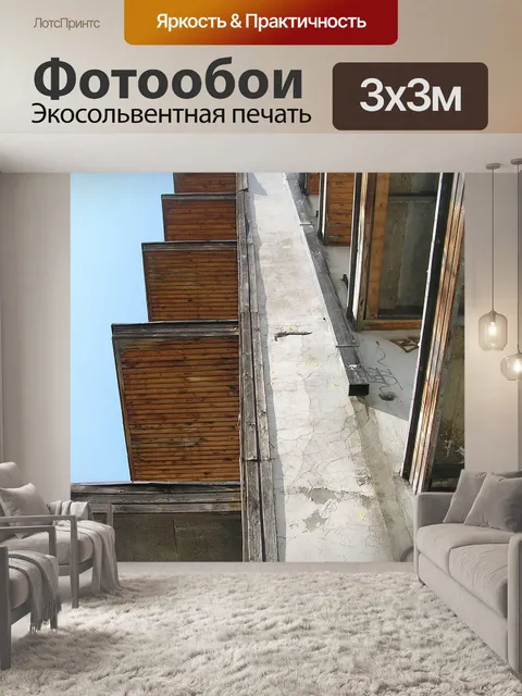 Фотообои Козубник