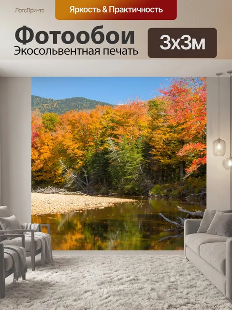 Фотообои Осенние деревья у реки