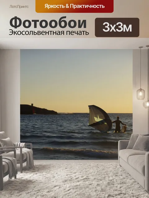 Фотообои Виндсерфер и остров в море
