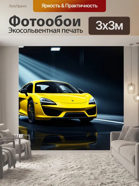 Фотообои с желтой машиной чернобелый