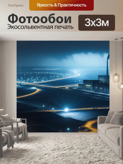 Фотообои пейзаж с завода легкий