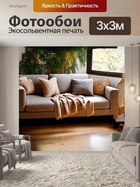 Фотообои уютный угловой диван с плетеными деталями и мягкими