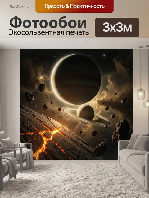 Фотообои Космический пейзаж с планетами