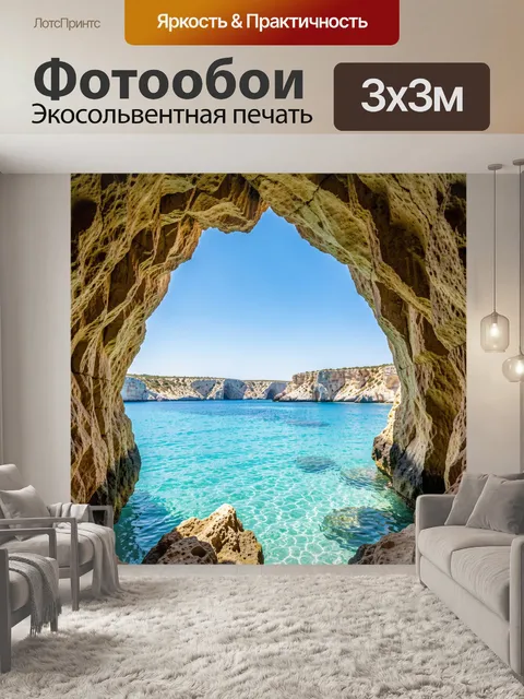 Фотообои Морская пещера с бирюзовой водой
