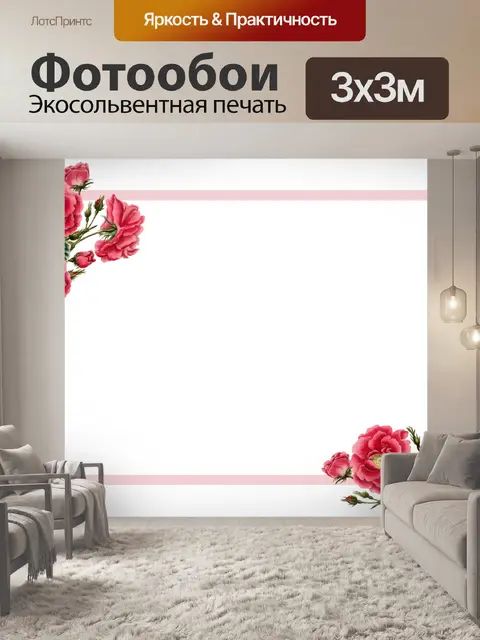 Фотообои Цветочная пригласительная открытка из ро