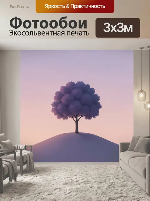Фотообои Одинокое дерево на холме