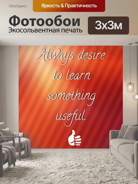 Фотообои желание учиться