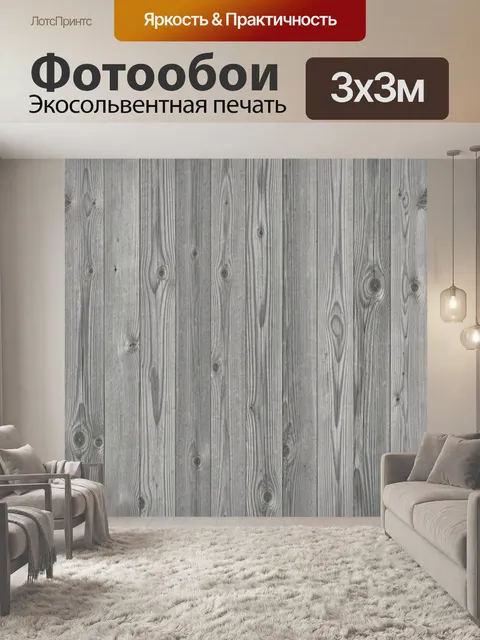 Фотообои Серые доски текстурного дерева