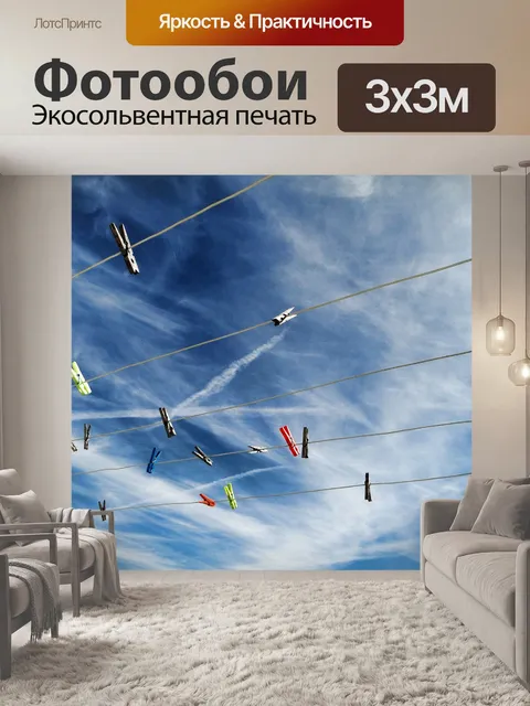 Фотообои Небо