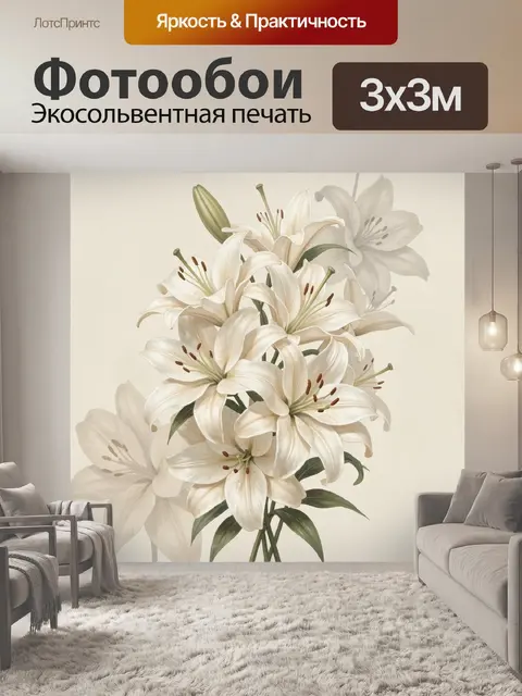 Фотообои Белые лилии в нежном свете