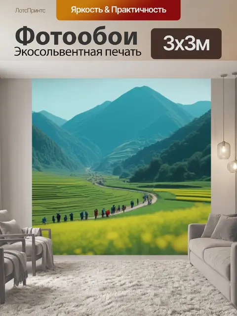Фотообои картинка пейзаж с людьми смешной