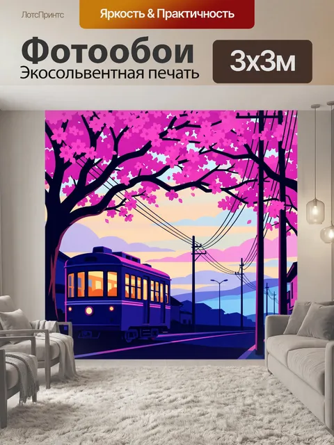 Фотообои Вишнёвое цветение и трамвай
