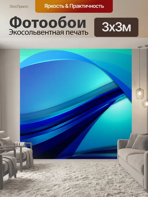 Фотообои Линии
