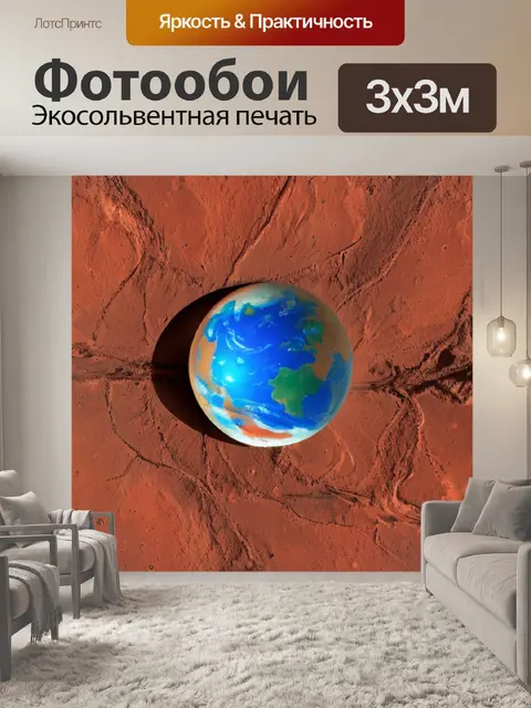 Фотообои с планетой марс