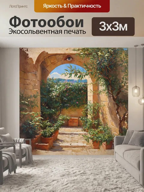 Фотообои на картине изображены уютные дворики полные зелени и цветов, окруженные старинными стенами