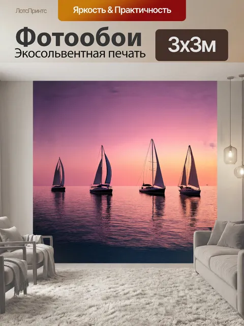 Фотообои рассвет над морем, с водяными парусами яхт, отражающими розовые и оранжевые тона неба