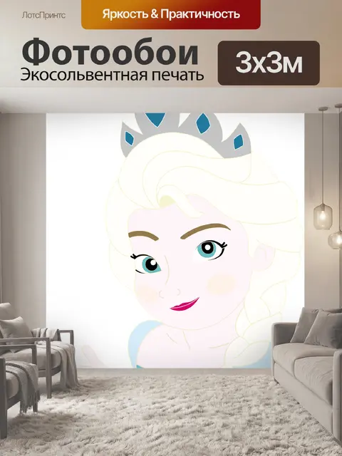 Фотообои Эльза