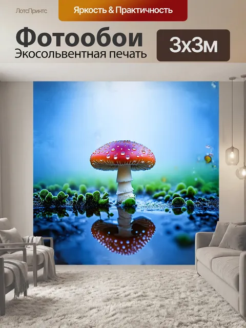 Фотообои мухомор, застывший в паде своего отражения, нежно тонет в утреннем тумане, словно в сказочном мире