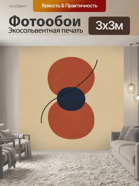 Фотообои Абстрактная композиция с кругами