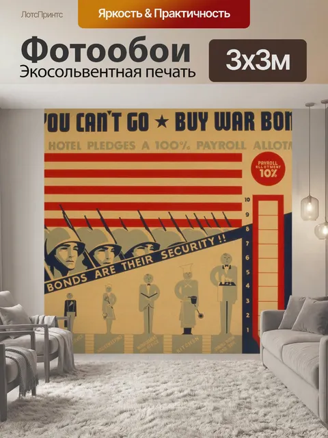 Фотообои Урожай Плакат облигации