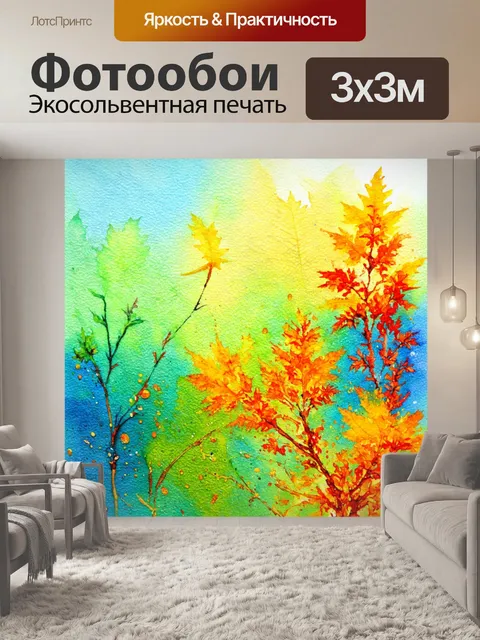 Фотообои абстракция в стиле декоративная акварель