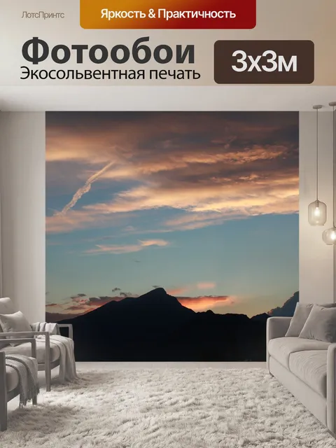 Фотообои Горный пик