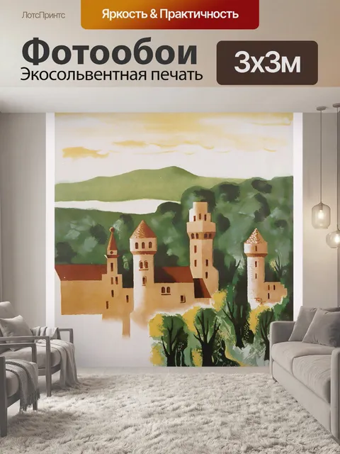 Фотообои Плакат путешествия Германии