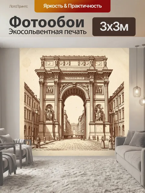 300 × 300 см · Экосольвентная печать