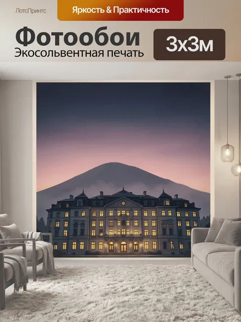 300 × 300 см · Экосольвентная печать