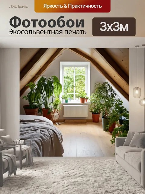 Фотообои мансарда с крутым скандинавским дизайном и зелеными растениями
