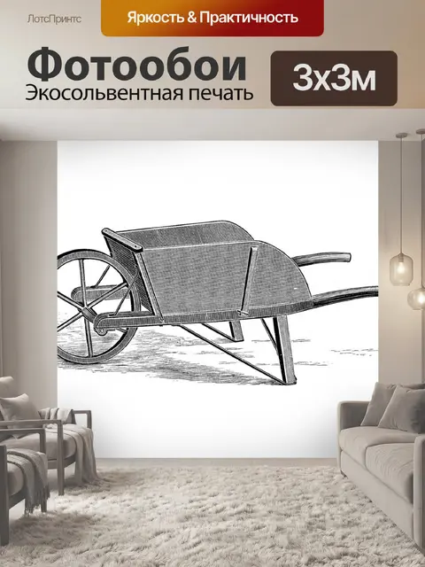 Фотообои Клипарт Винтажная садовая тачка