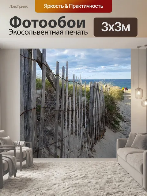 Фотообои Пляж