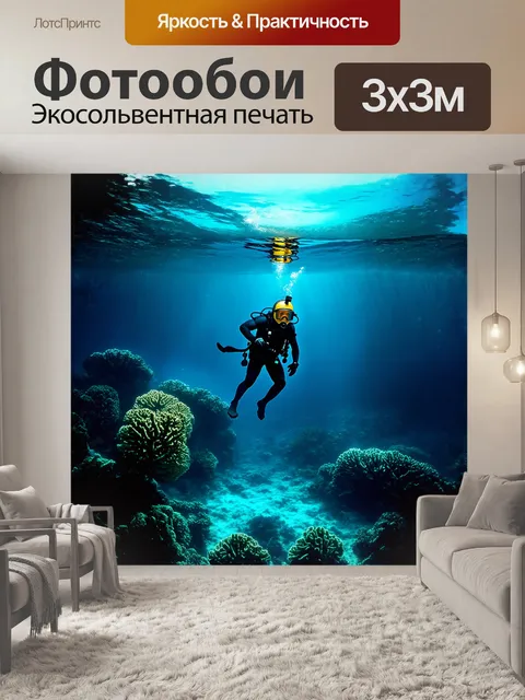 Фотообои в окружающей тишине морских глубин водолаз в классическом шлеме находит многоразовые остовы коралловых рифов