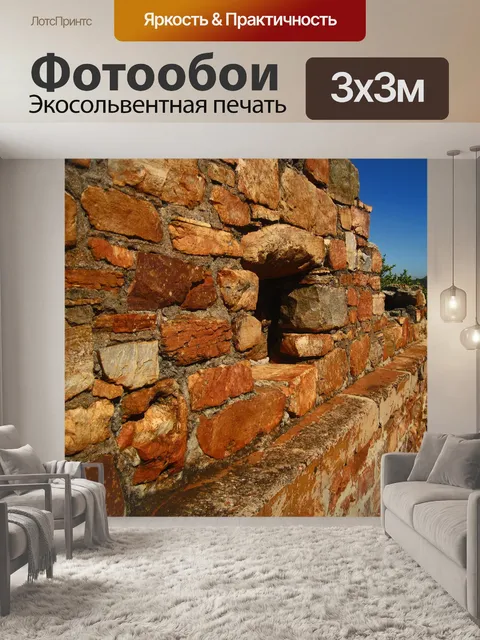 Фотообои вид рушащейся стены форта