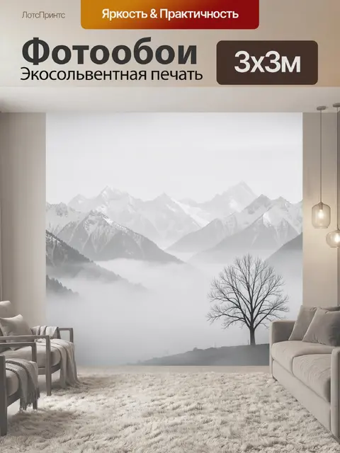 Фотообои Заснеженные горы и одинокое дерево
