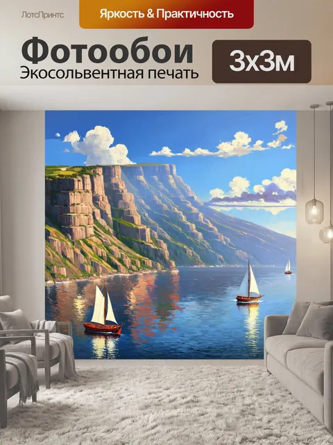 Фотообои утренний вид на кальдеру с парусниками, движущимися по спокойной воде, на фоне живописных скал