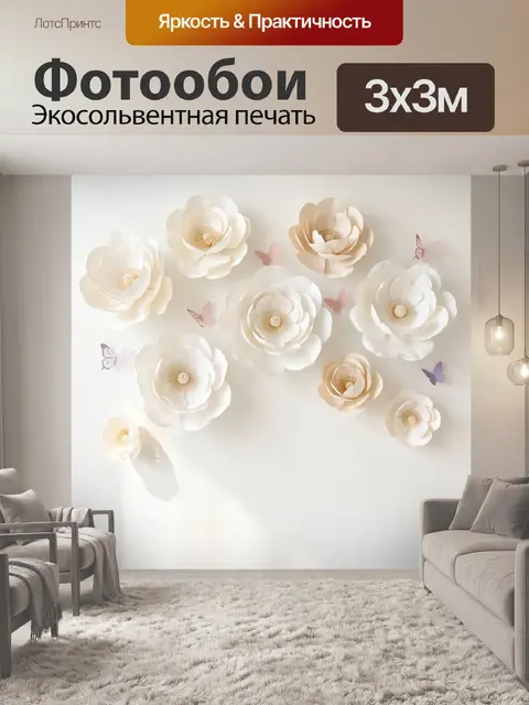 300 × 300 см · Экосольвентная печать