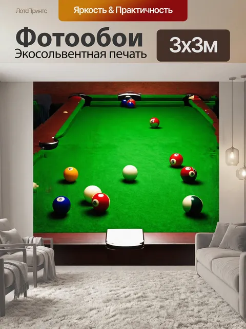 Фотообои в центре композиции расположен бильярдный стол, покрытый ярким зеленым сукном, которое притягивает взгляд