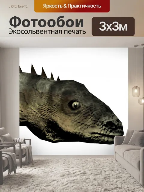 Фотообои бюст аргентинозавра