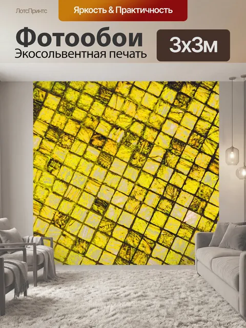 Фотообои Желтый абстрактный квадрат фона