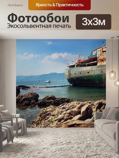 Фотообои Старый корабль