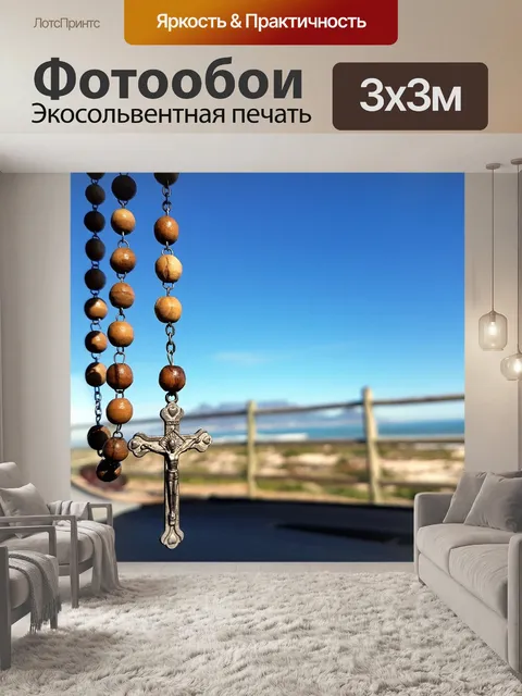 Фотообои Четки