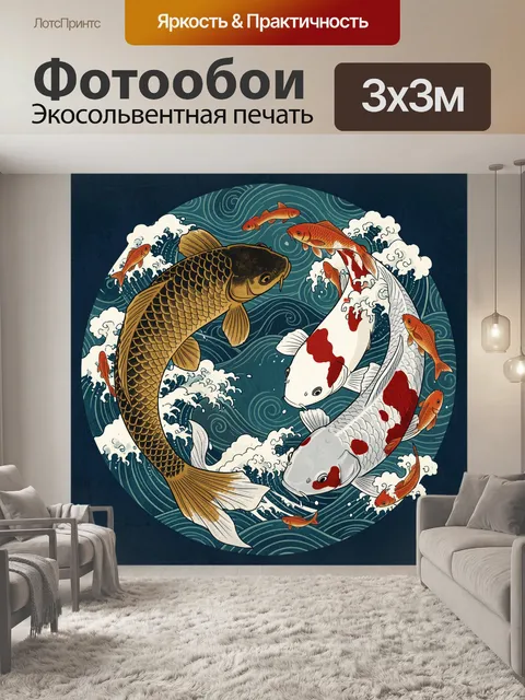 Фотообои Карпы кои в волнах