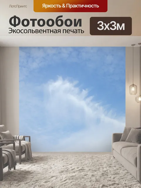 Фотообои Облака 3