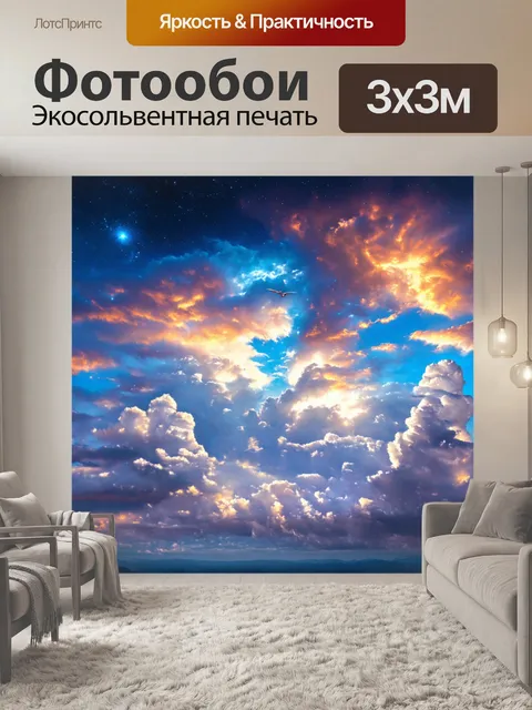Фотообои в стиле фэнтези с величественными небесами, мозаикой облаков и небесными созданиями